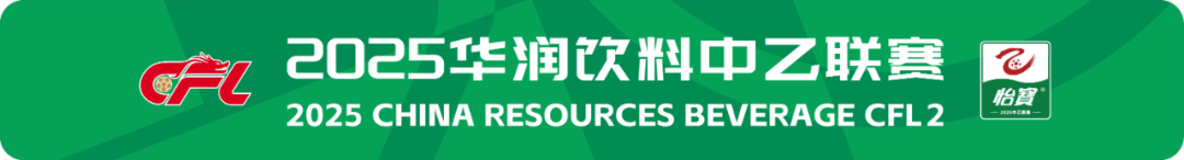 云开体育-2025华润饮料中乙联赛第24轮精彩进球